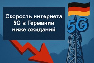 Что не так с 5G?