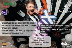 Музыкальный квиз IMIX BERLIN: РОК ПРОТИВ ПОПСЫ! — БИТВА ОСЕНИ