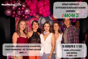 IMOM’S NÜRNBERG: БЛЕСТЯЩАЯ КВИЗ-ВЕЧЕРИНКА, ГДЕ ИНТЕЛЛЕКТ ВСТРЕЧАЕТ ГЛАМУР