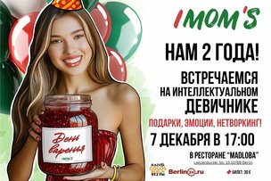 IMOM’S У БЕРЛІНІ: СВЯТКУЄМО «ДЕНЬ НАРОДЖЕННЯ»
