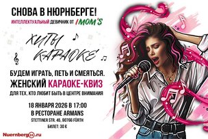 НАСТОЯЩАЯ КАРАОКЕ-ВЕЧЕРИНКА IMOM'S BAYERN