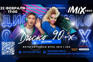 ДИСКО 90-Х ПОВЕРТАЄТЬСЯ — І МИ ЗАПРОШУЄМО ТЕБЕ З НАМИ!