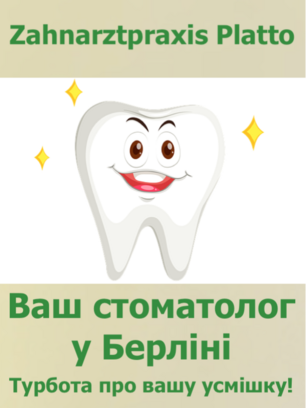 Zahnarztpraxis Platto – російськомовний стоматолог у Берліні
