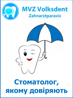 MVZ Volksdent Zahnärzte Prenzlauer Berg – російськомовні стоматологи у Берліні