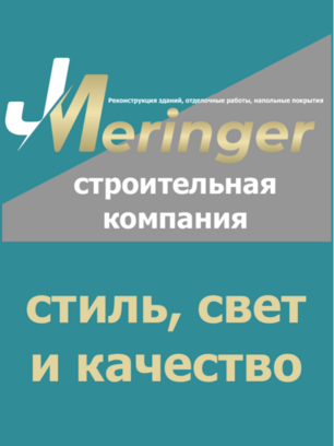Meringer Bau – стиль, свет и качество в ремонте и строительстве в Аугсбурге