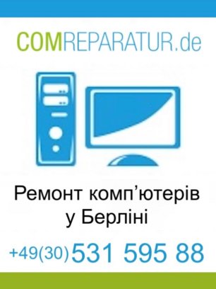 Comreparatur - ремонт компьютеров в Берлине