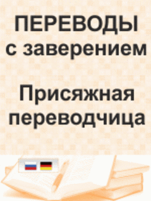 Заверенные Переводы. Цена + Качество ⭐⭐⭐⭐⭐