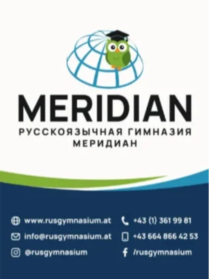 "МЕРИДИАН" - русскоязычная гимназия в Вене
