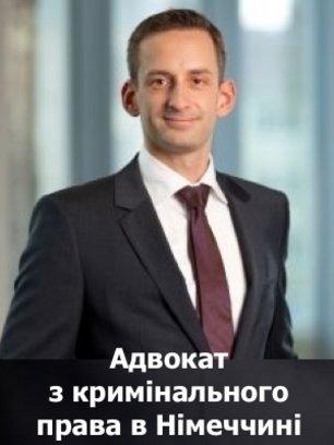 Російський адвокат у Берліні, кримінальне право в Німеччині