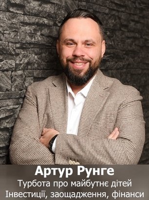 Artur Runge - Надійні інвестиції в золото в Німеччині.