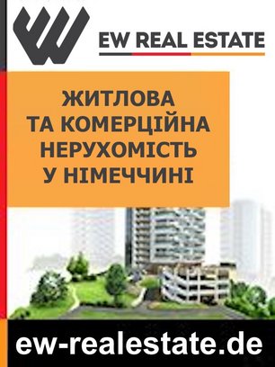 Агентство нерухомості в Берліні. Купівля та продаж квартир і будинків у Німеччині.