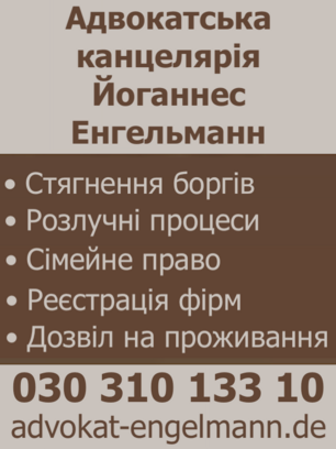 Російський, російськомовний адвокат у Берліні, у Німеччині - Йоганнес Енгельманн