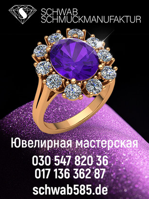 Магазин ювелирных изделий и украшений в Берлине. Продажа ювелирных изделий из золота 585 пробы и серебра оптом и в розницу в Германии.