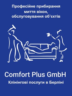 обслуговування об’єктів. Клінінгові послуги в Берліні