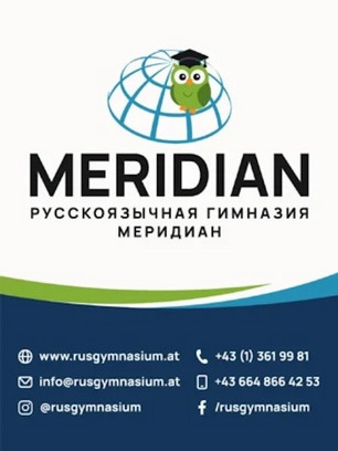 Русскоязычная школа дополнительного образования в Вене - "МЕРИДИАН"