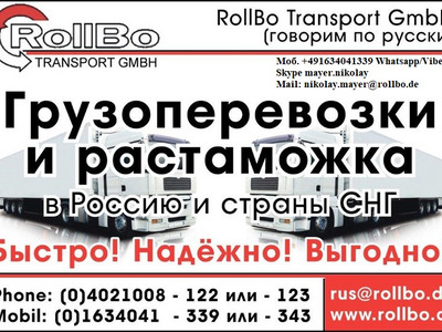 RollBo Transport GmbH