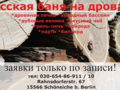 Русская Баня на дровах, Берлин!