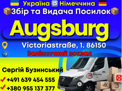 Бузинский – посылки в Украину и обратно | Аугсбург, Бавария