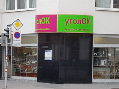 УголOK - русский продуктовый магазин в Вене