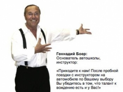 Gennadij Boer - deutsch-russische Fahrschule in Berlin