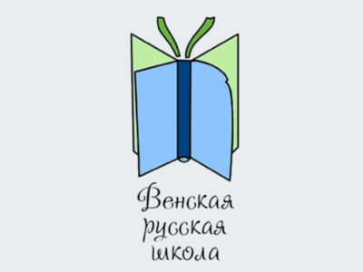 Венская Русская Школа (Австрия)