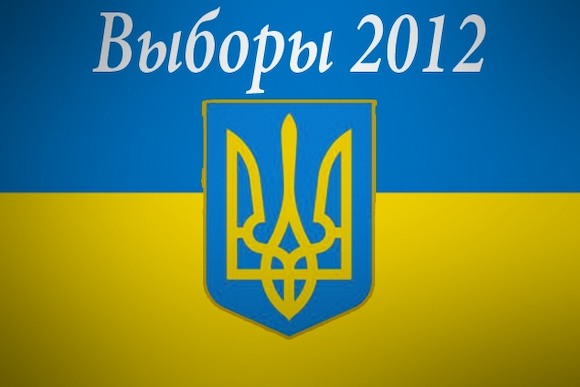Выборы народных депутатов Украины 2012 года