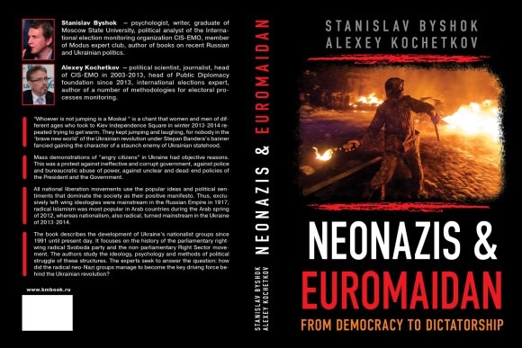 «Неонацисты и евромайдан - от демократии к диктатуре»