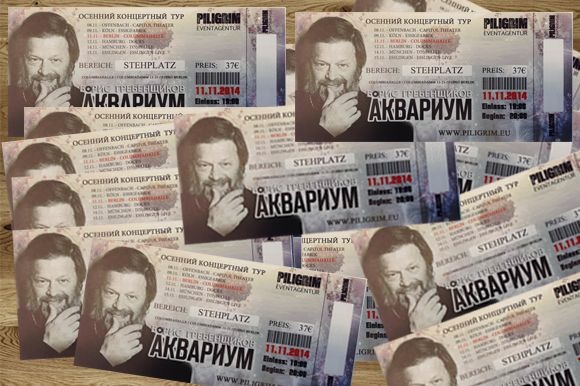 БЕСПЛАТНО билеты на концерт гр. «АКВАРИУМ»