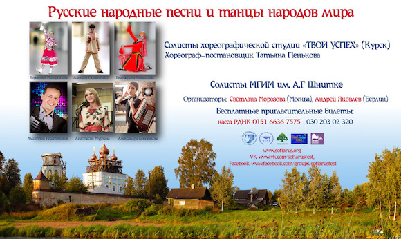 Благотворительный концерт в Русском Доме 