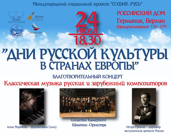 Благотворительный концерт в Русском Доме 