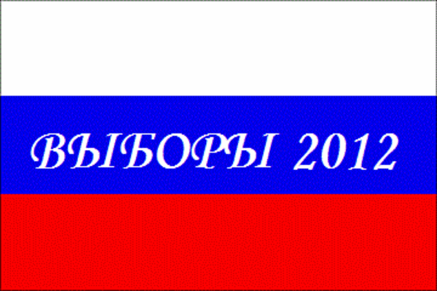 ВЫБОРЫ ДЕПУТАТОВ ГОСУДАРСТВЕННОЙ ДУМЫ ФЕДЕРАЛЬНОГО СОБРАНИЯ  РОССИЙСКОЙ ФЕДЕРАЦИИ ШЕСТОГО СОЗЫВА