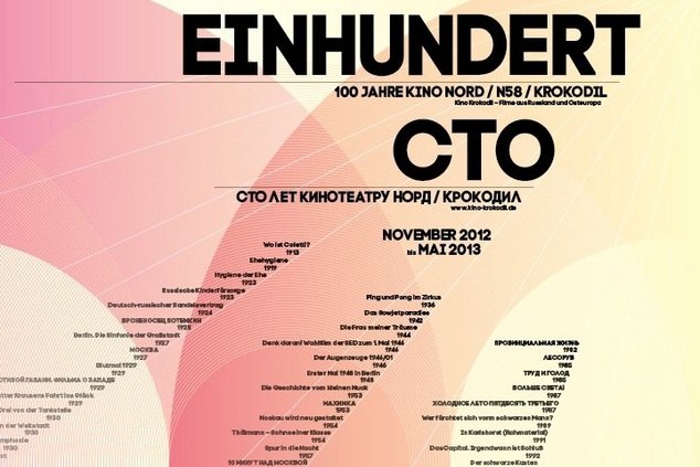 «КРОКОДИЛУ» - 100 ЛЕТ