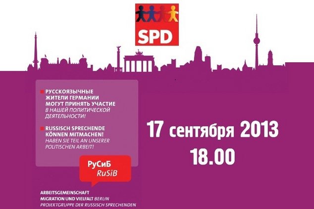 Германия выбирает свое и твое будущее