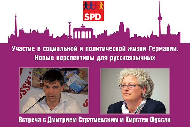 Русские в Германии: новые перспективы