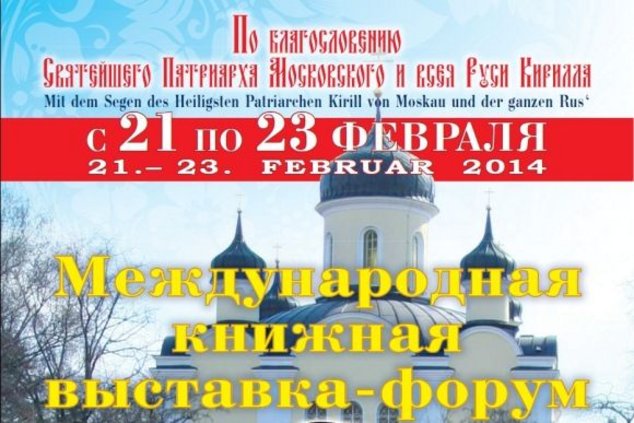 Святые дни в Берлине: радость слова и духа