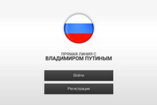Apple отклонила приложение для вопросов Путину 17 апреля