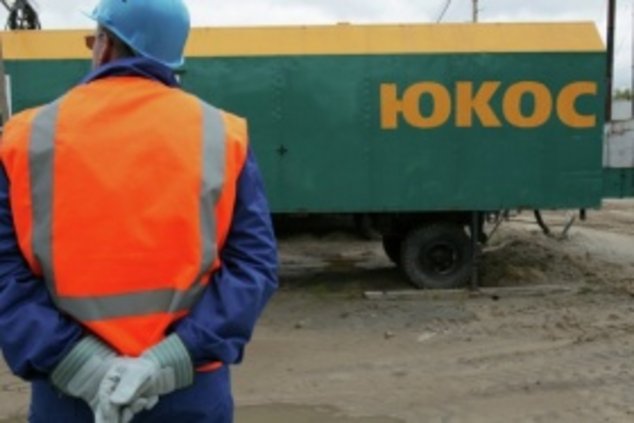 ЮКОС выиграл суд в Гааге