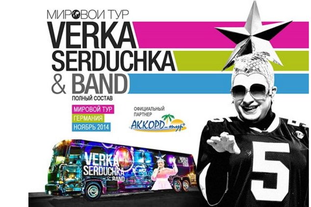 ВЕРКА СЕРДЮЧКА ПОЛУЧИЛА PARTY-BUS