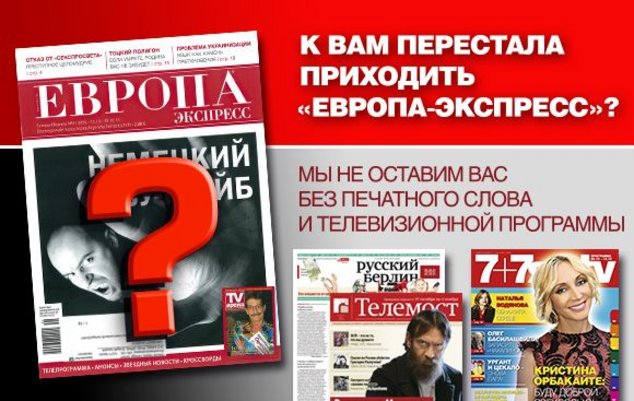 Чем помочь подписчикам «Европа Экспресс»?