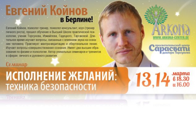 Евгений Койнов в Берлине