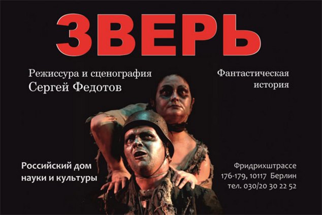 Легендарный Театр «У Моста» в Берлине