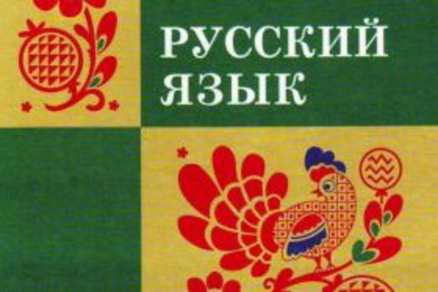 Курсы русского языка в РДНК