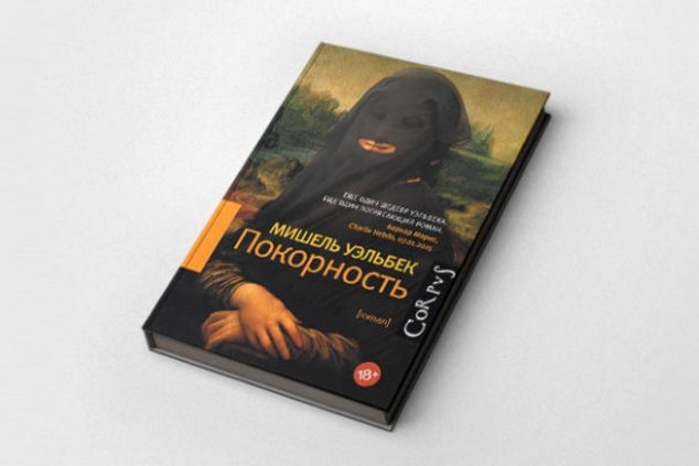 «Покорность» - книга года в Германии