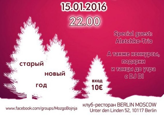 МозгоБойня в Берлине: первая вечеринка в клубе Berlin Moscow