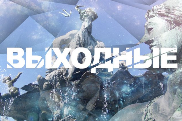 Выходные в Берлине: 19 - 20 марта