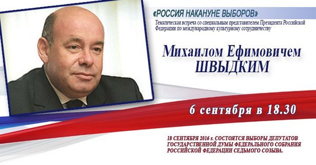 «РОССИЯ НАКАНУНЕ ВЫБОРОВ»
