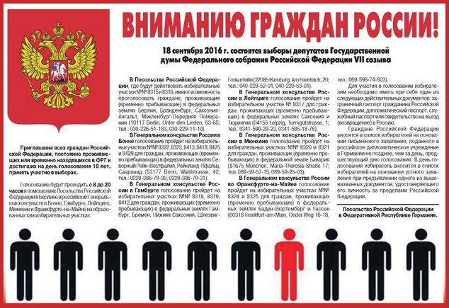 «О выборах в Государственную Думу Российской Федерации VII созыва»