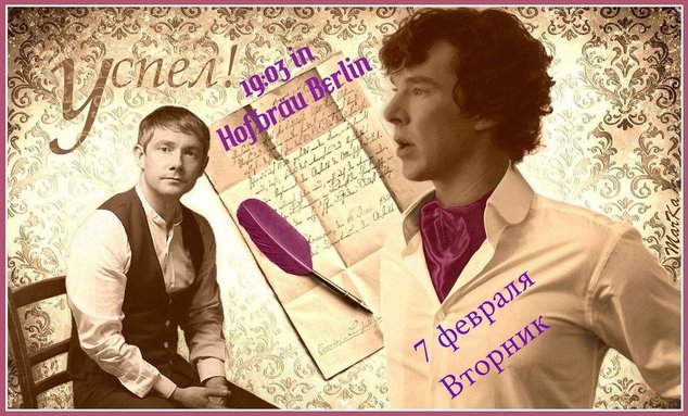 Дом Шерлока. Интеллектуальная игра