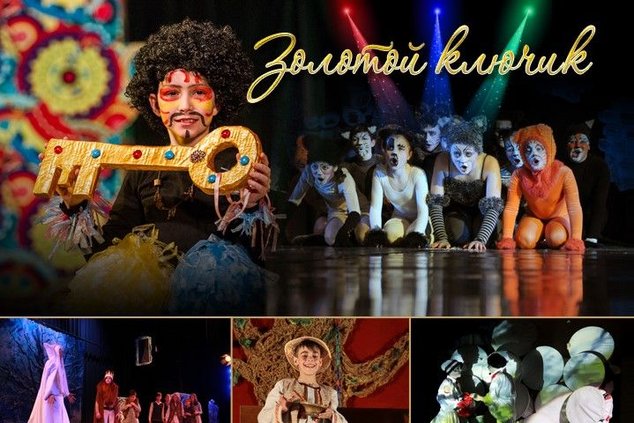  Международный театральный конкурс "Золотой ключик 2017"