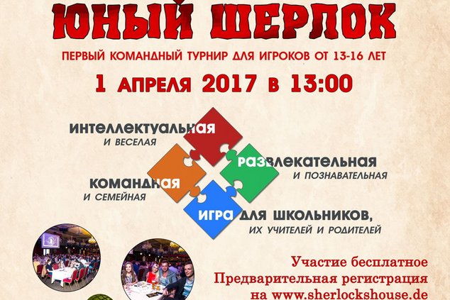 Новая интеллектуально-развлекательная игра для детей и подростков в Берлине!